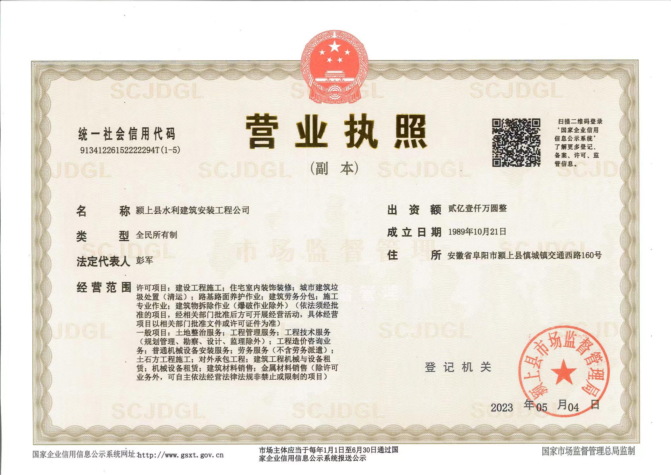 營業(yè)執(zhí)照