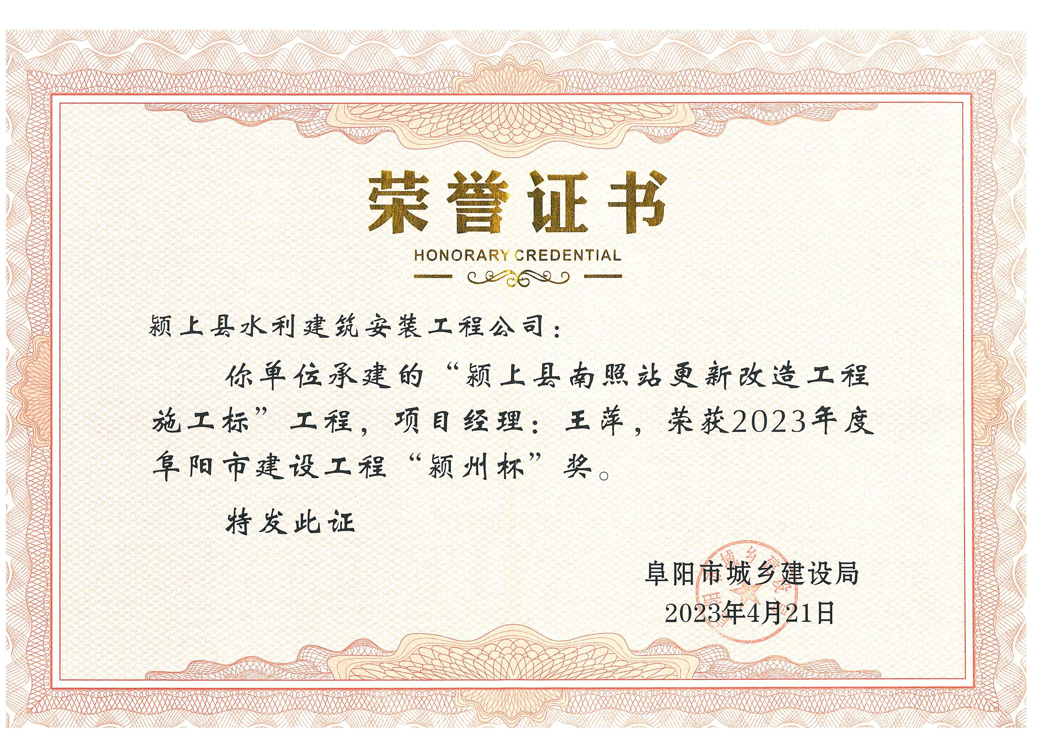 阜陽市建設(shè)工程“潁州杯”獎(jiǎng)